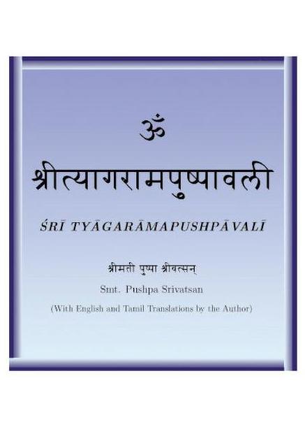SriTyagaramaPushpavali